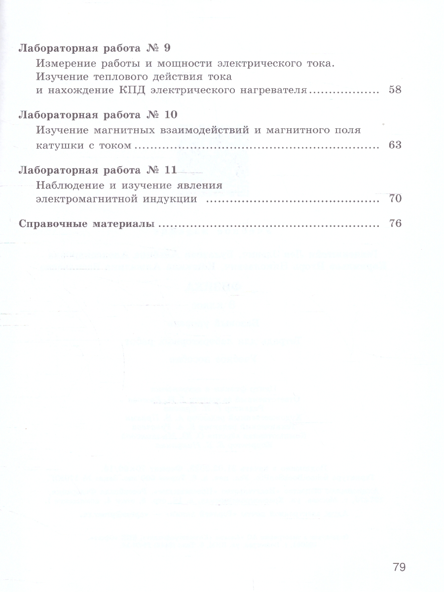Обложка книги Физика 8 класс. Тетрадь для лабораторных работ к новому учебному пособию. ФГОС, Автор Генденштейн Л.Э.;Булатова А.А.;Кошкина А.В., издательство Просвещение | купить в книжном магазине Рослит