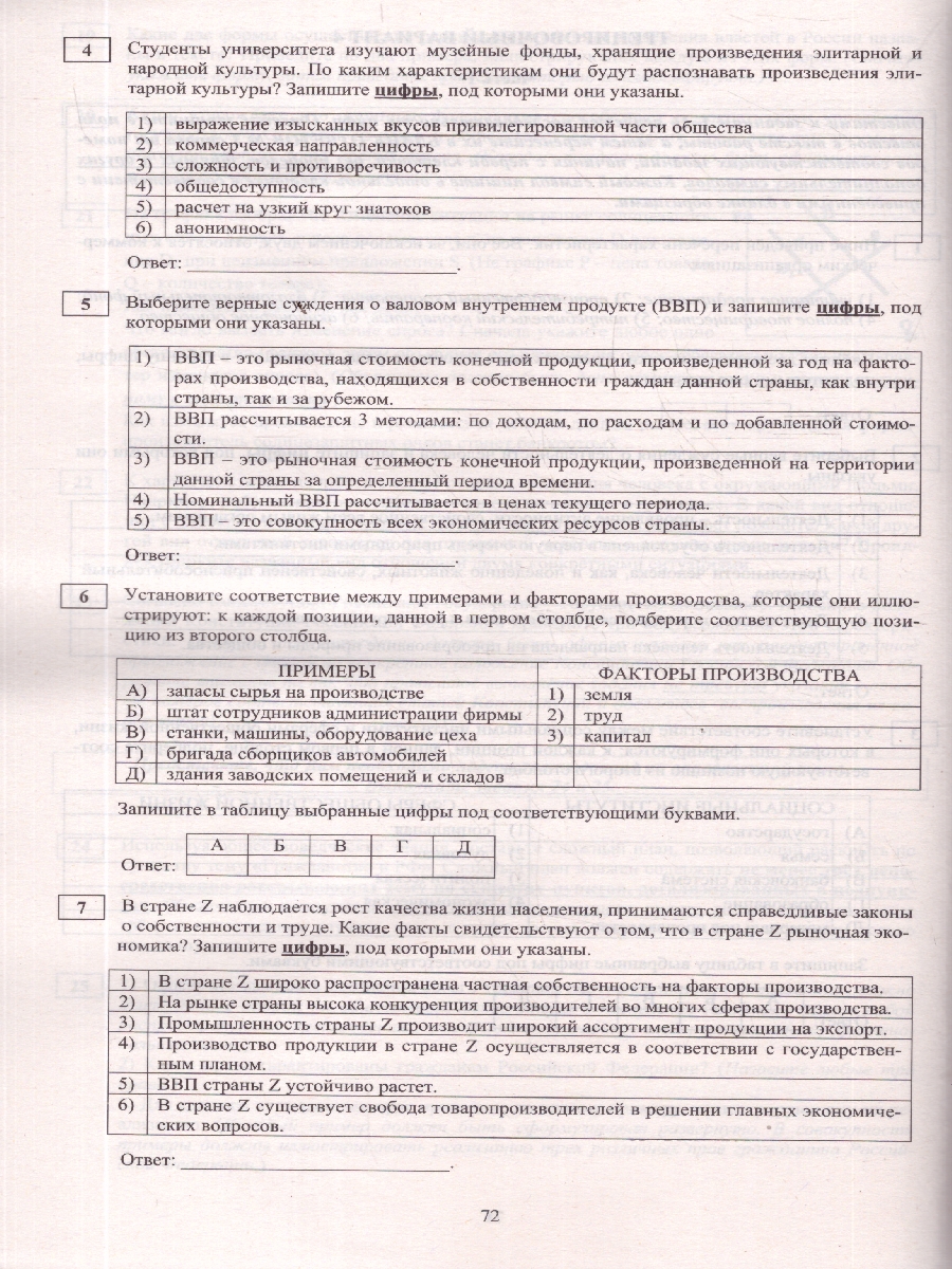 Обложка книги ЕГЭ 2026 Обществознание. Готовимся к итоговой аттестации, Автор Рутковская Е. Л.; Половникова А. В., издательство Издательство Интеллект-центр | купить в книжном магазине Рослит