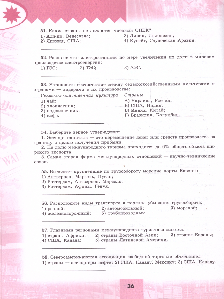 Обложка книги География 10-11 класс. Мой тренажер Рабочая тетрадь. Базовый уровень (ФП2022), Автор Гладкий Ю.Н. Николина В.В., издательство Просвещение | купить в книжном магазине Рослит