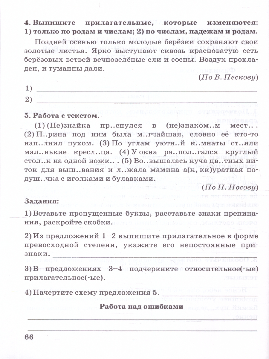 Обложка книги Русский язык 6 класс. Зачетные работы к учебнику М. Баранова, Автор Селезнева Е. В., издательство Экзамен | купить в книжном магазине Рослит