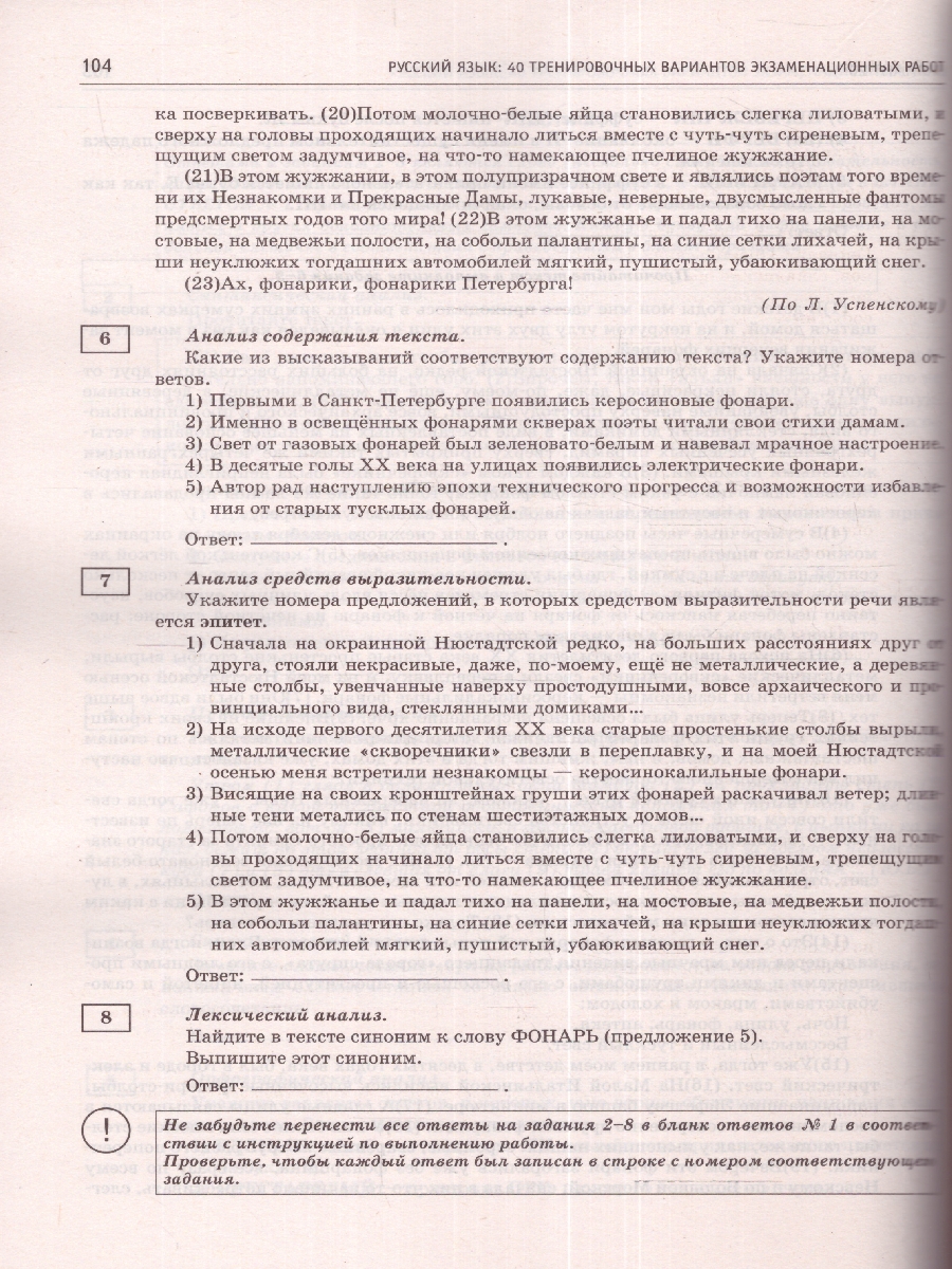 Обложка книги ОГЭ-2024. Русский язык. 40 тренировочных вариантов экзаменационных работ для подготовки к ОГЭ, Автор Симакова Е.С., издательство АСТ | купить в книжном магазине Рослит