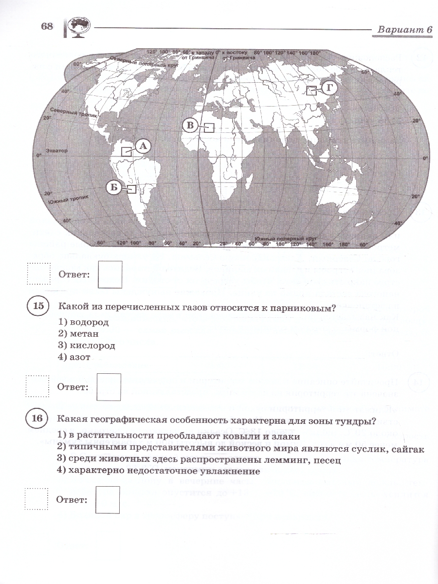 Обложка книги ВПР География 6 класс. 10 тренировочных вариантов. ФГОС, Автор Эртель А. Б., издательство ЛЕГИОН | купить в книжном магазине Рослит