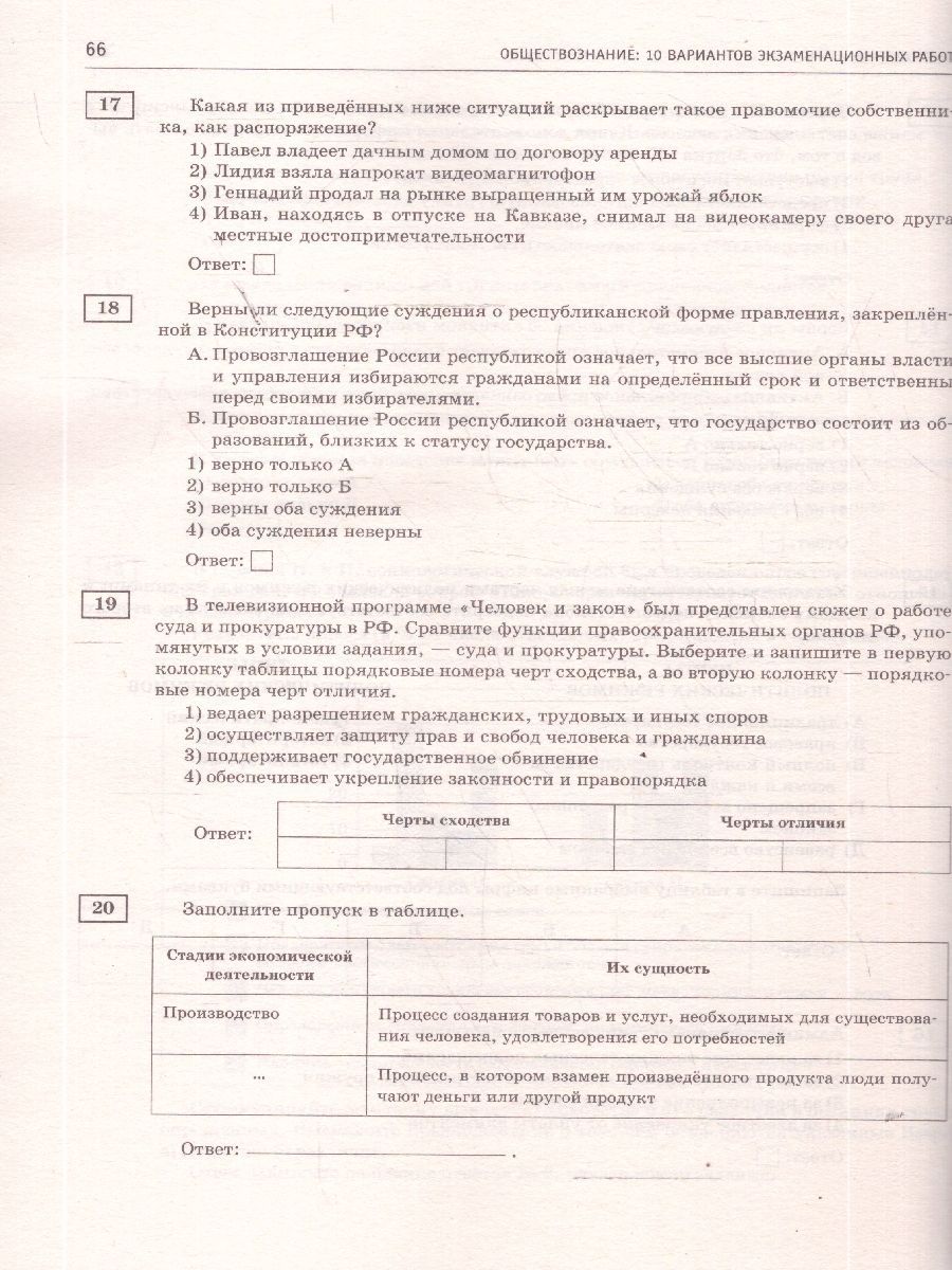Обложка книги ОГЭ 2026 Обществознание. 10 тренировочных вариантов, Автор Баранов П. А., издательство АСТ | купить в книжном магазине Рослит