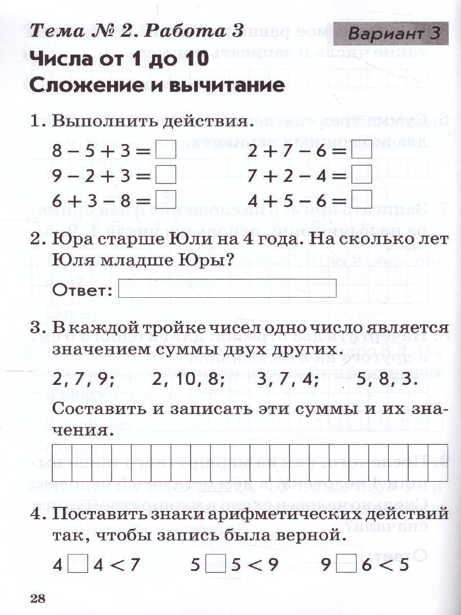 Обложка книги Зачетная тетрадь. Тематический контроль. Математика, Русский язык 1 класс. ФГОС, Автор Голубь, издательство ТЦУ | купить в книжном магазине Рослит
