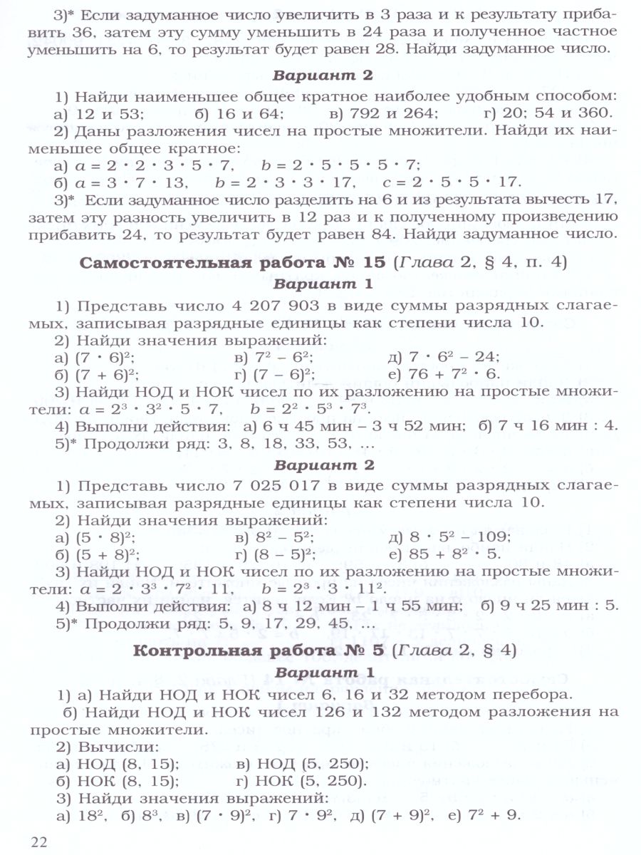 картинка Математика 5-6 класс. Сборник самостоятельных и контрольных работ от магазина Рослит