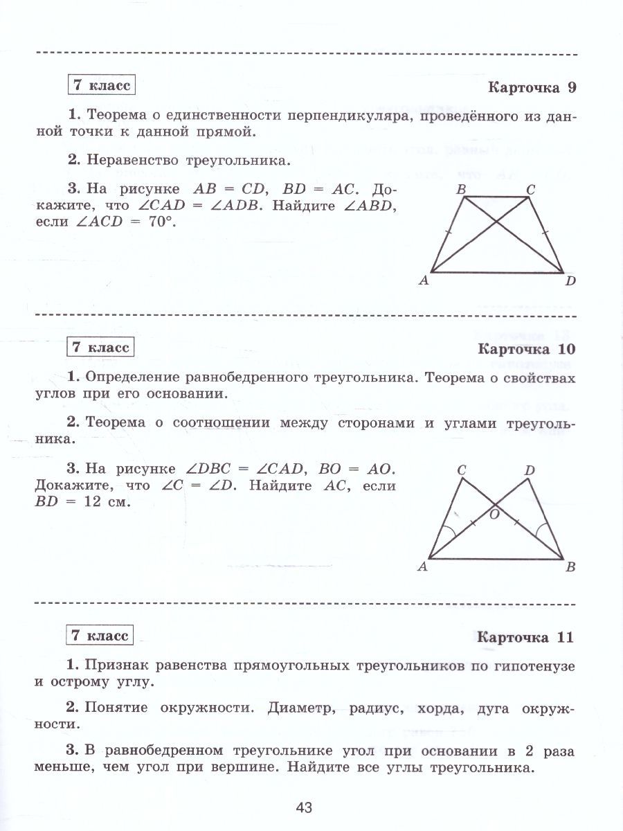 Обложка книги Геометрия 7 класс. Самостоятельные и контрольные работы. Новый ФП. ФГОС, Автор Иченская М. А., издательство Просвещение/Союз                                   | купить в книжном магазине Рослит