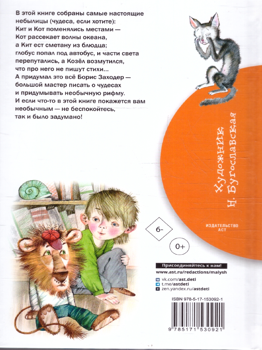 Обложка книги Стихи для детей
, Автор Заходер Б.В., издательство АСТ | купить в книжном магазине Рослит