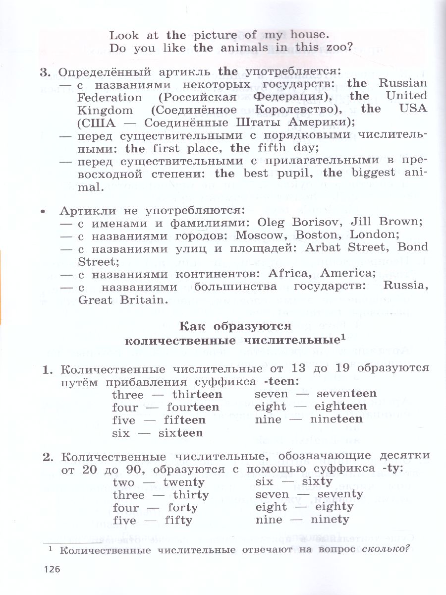 Обложка книги Английский язык  (Enjoy English) 3 класс. Английский с удовольствием. Учебник. ФГОС, Автор Биболетова М.З., издательство Просвещение | купить в книжном магазине Рослит