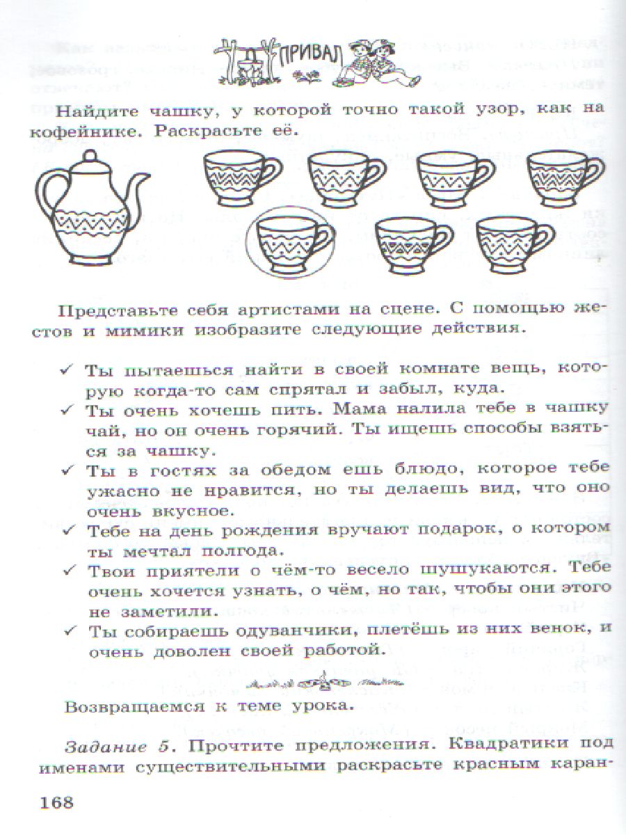 Обложка книги Занимательный Русский язык 2 класс. Методическое пособие. ФГОС, Автор Мищенкова Л.В., издательство Росткнига | купить в книжном магазине Рослит