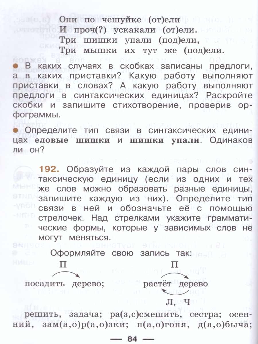 картинка Русский язык 4 класс. Учебник в 2-х частях. Часть 2. ФГОС от магазина Рослит