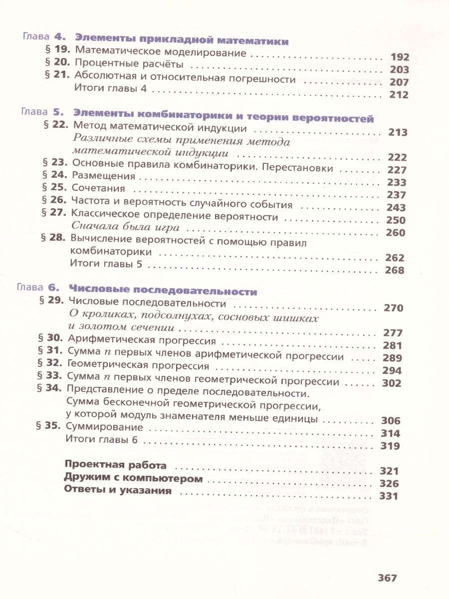 Обложка книги Алгебра 9 класс. Учебник. Углубленное изучение. ФГОС, Автор Мерзляк А.Г. Поляков В.М., издательство Просвещение | купить в книжном магазине Рослит