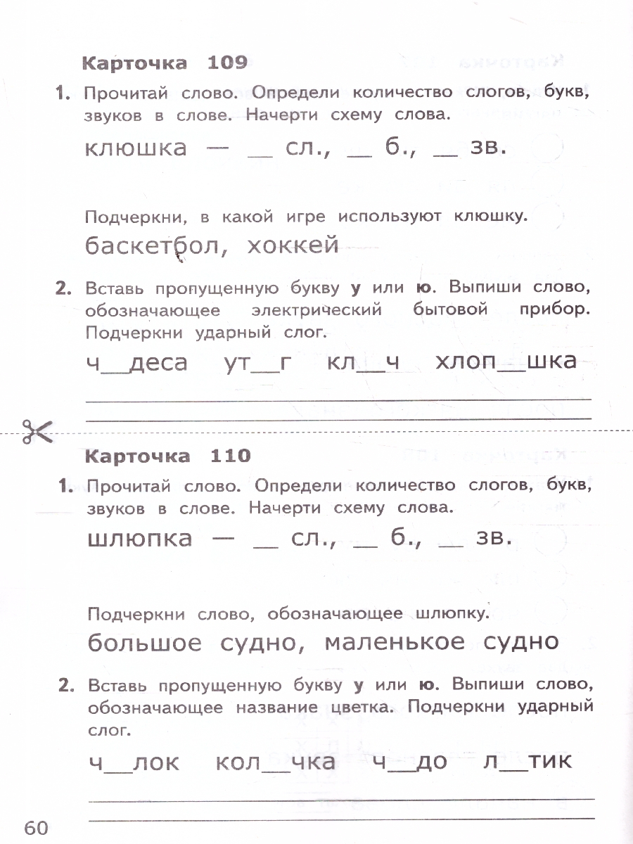 Обложка книги Русский язык 1 класс. Карточки к учебнику В. Г. Горецкого, Автор Крылова О. Н., издательство Экзамен | купить в книжном магазине Рослит