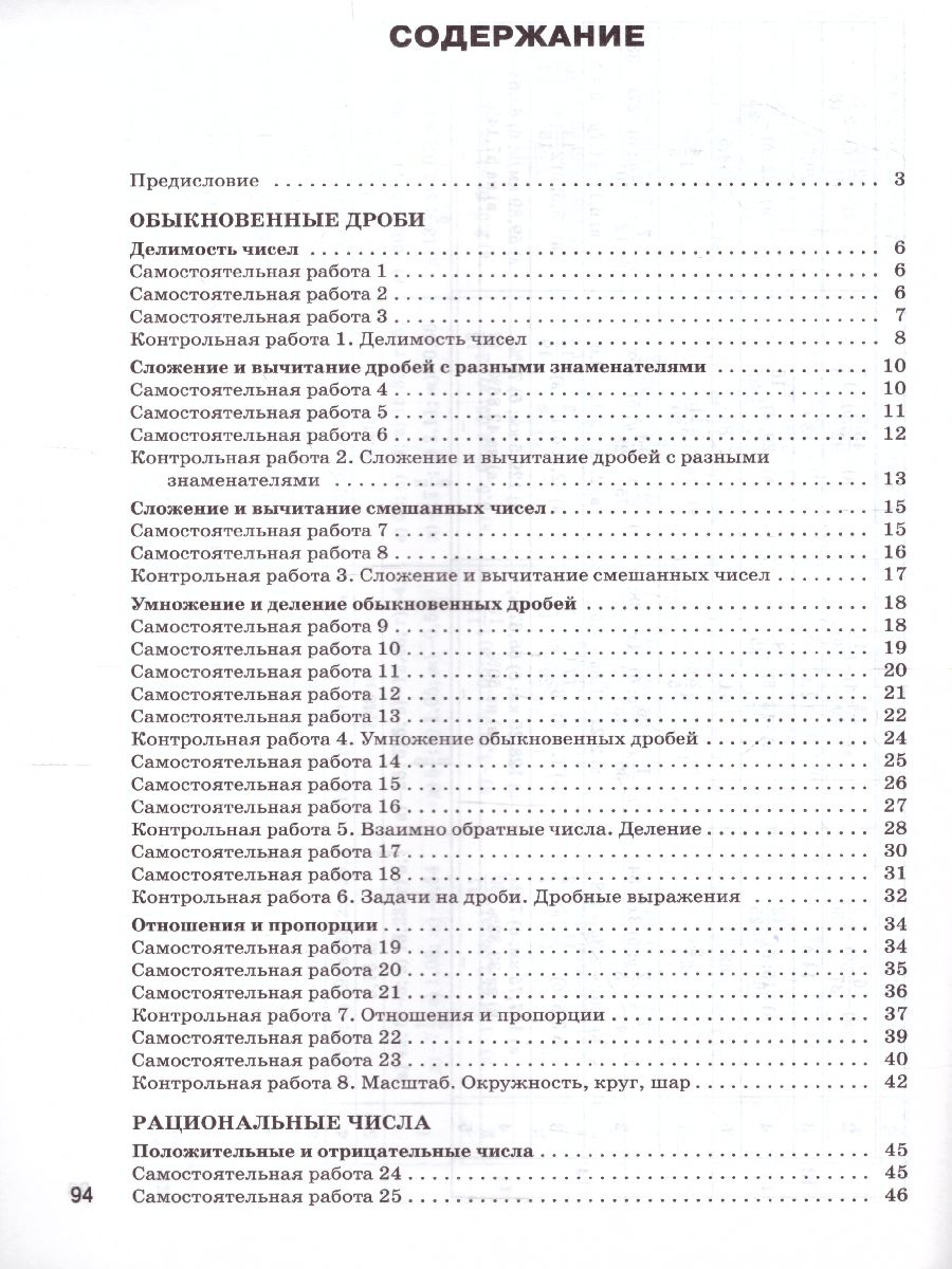 Обложка книги Математика 6 класс. Самостоятельные и контрольные работы, Автор Гаиашвили М.Я., издательство Вако | купить в книжном магазине Рослит