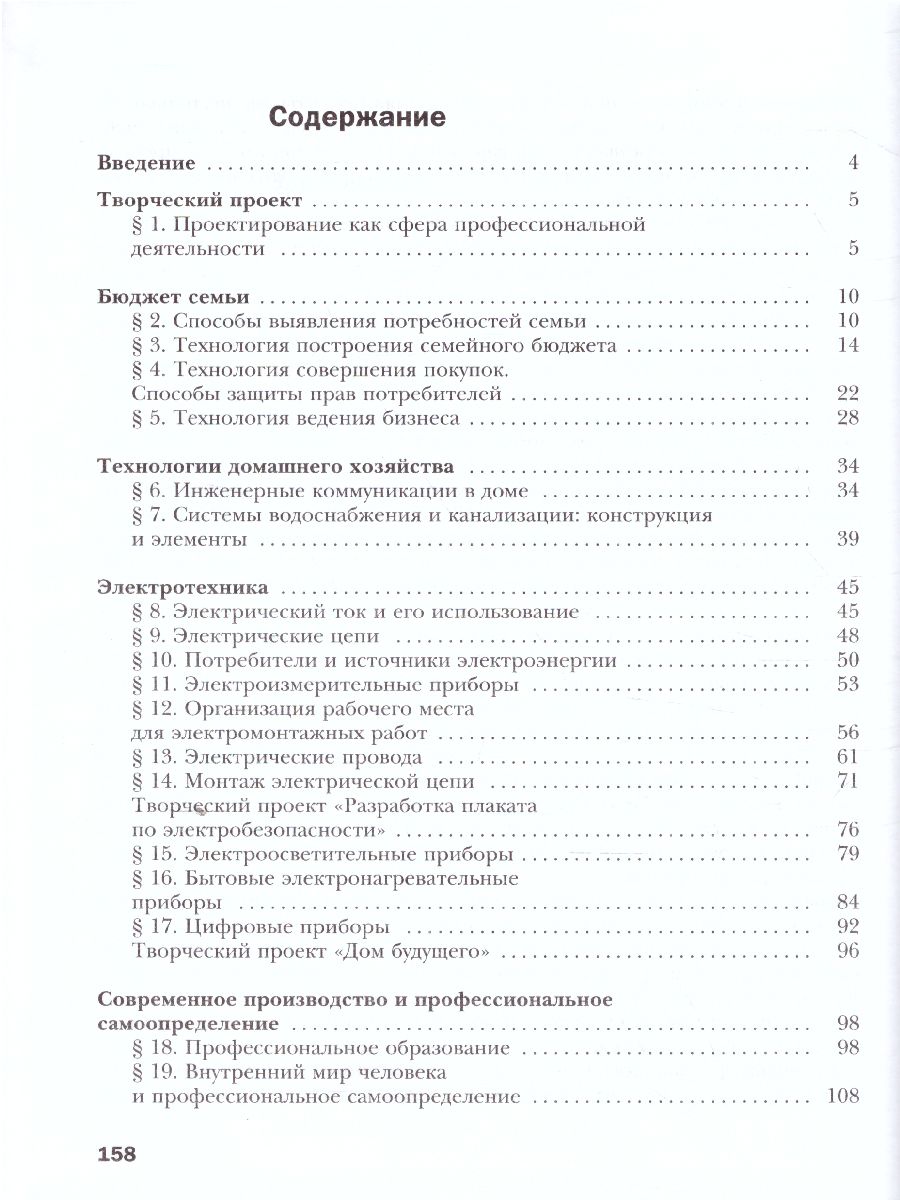 Обложка книги Технология 8 класс. Учебник. ФГОС, Автор Симоненко В.Д Электов А.А. Гончаров Б.А., издательство Вентана-Граф | купить в книжном магазине Рослит