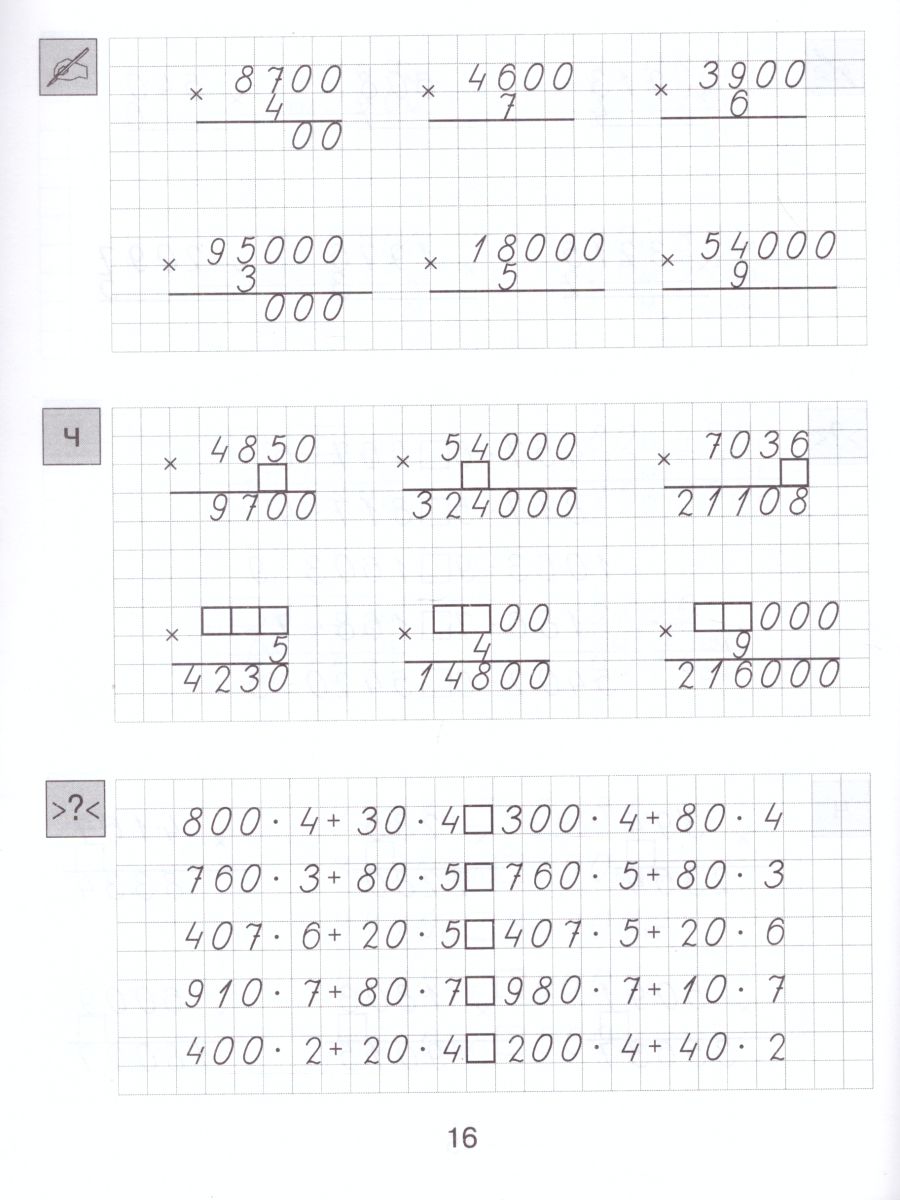 Обложка книги Математика 4 класс.Тренажер, Автор Мишакина Т.Л., издательство Просвещение/Союз                                   | купить в книжном магазине Рослит