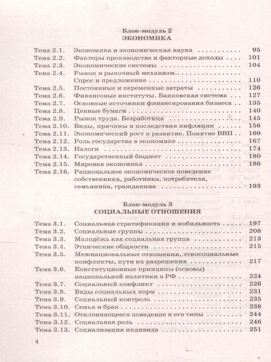 Обложка книги ЕГЭ. Обществознание. ЕГЭ на 100 баллов. Справочник: Теория и практика, Автор Баранов П. А.; Шевченко С. В., издательство АСТ | купить в книжном магазине Рослит