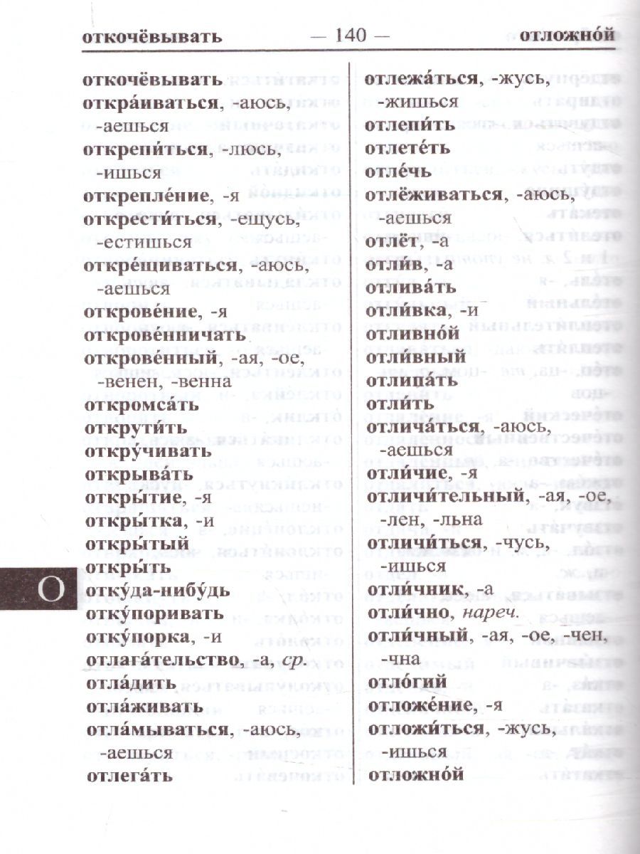 Обложка книги Современный школьный орфографический словарь. 25 000 слов  для сдачи ЕГЭ и ОГЭ, Автор , издательство Хит-Книга                                          | купить в книжном магазине Рослит