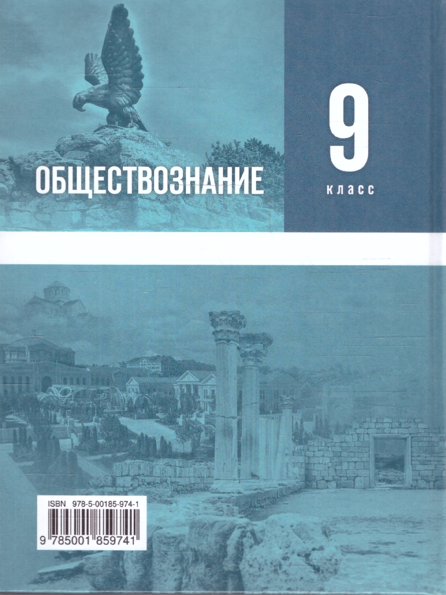 Обложка книги Медведев Обществознание 9 класс. Учебник, Автор Медведев Д.А. Бродовская Е.В. Кононов В.А. Мединс, издательство Просвещение/Союз                                   | купить в книжном магазине Рослит