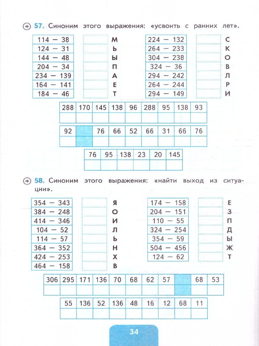 Обложка книги Тренажер по математике 3-4 классы. Сложение, вычитание, умножение и деление 2-х и 3-х значных чисел, Автор Чурсина Л. В., издательство Экзамен | купить в книжном магазине Рослит