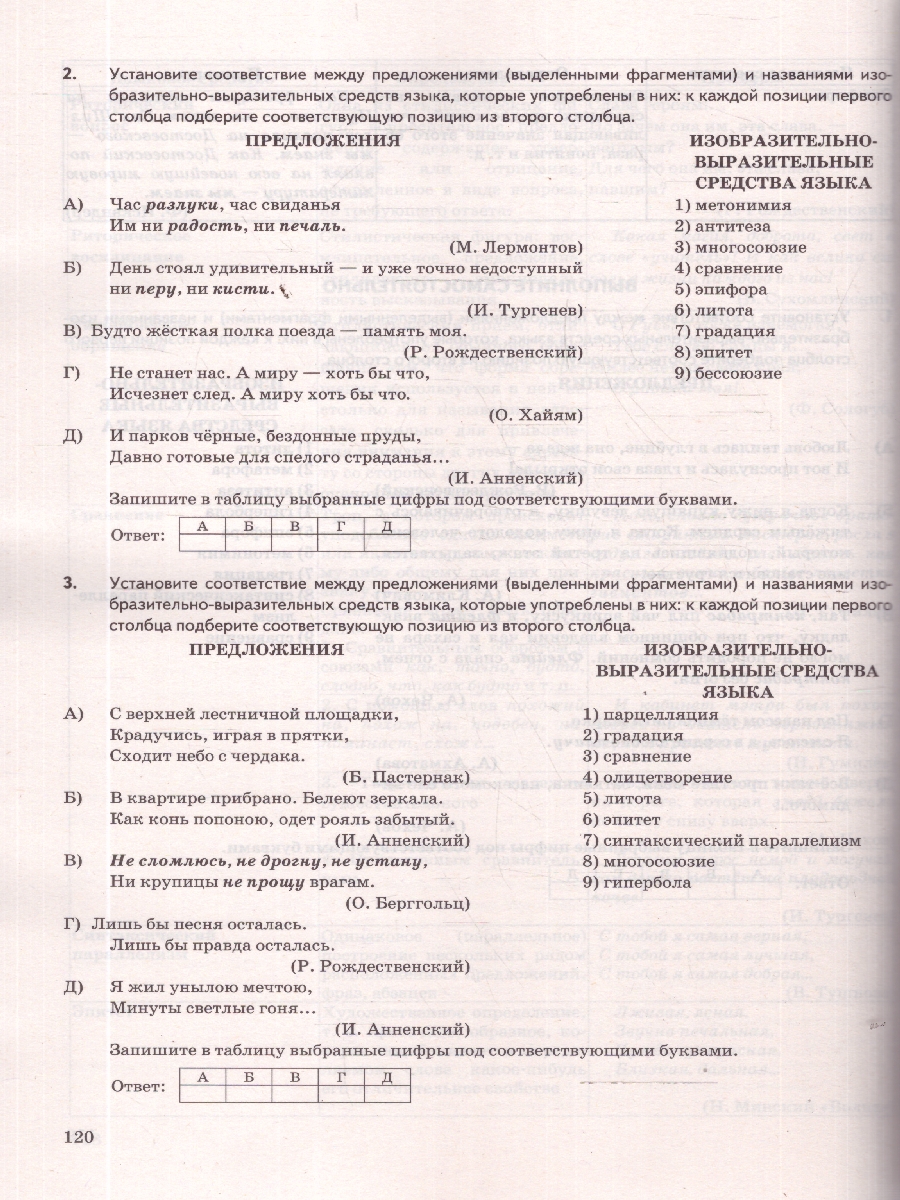 Обложка книги ЕГЭ 2026 Русский язык. ЕГЭ на отлично. Типовые варианты экзаменационных заданий, Автор Васильевых И. П.; Гостева Ю. Н.; Егораева Г. Т., издательство Экзамен | купить в книжном магазине Рослит