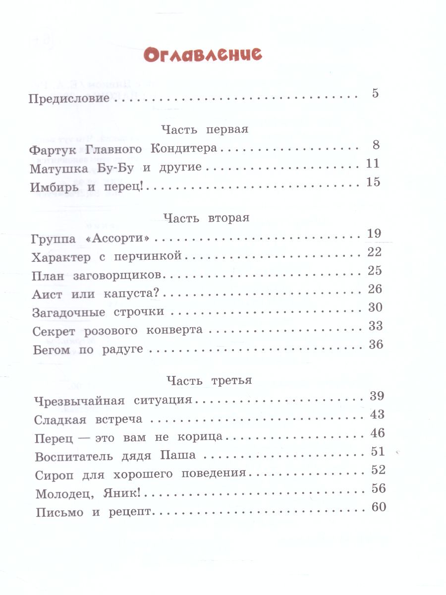 Обложка книги Детям тут не место, или Что не так с Яником. Русинова Е.А./Не школьные истории (Вако), Автор Русинова Е.А., издательство Вако | купить в книжном магазине Рослит