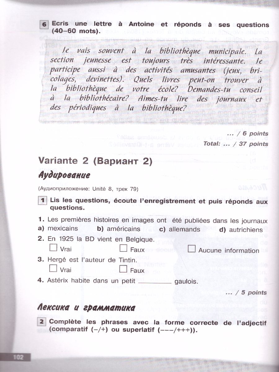 картинка Французский язык 5-6 классы. Второй иностранный язык. Контрольные и проверочные задания от магазина Рослит