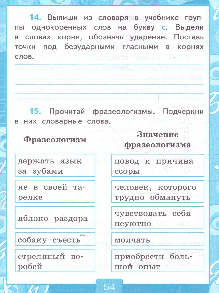 картинка УМК Канакина Русский язык 2 кл. Р/Т Ч.1. (к новому ФПУ) ФГОС от магазина Рослит