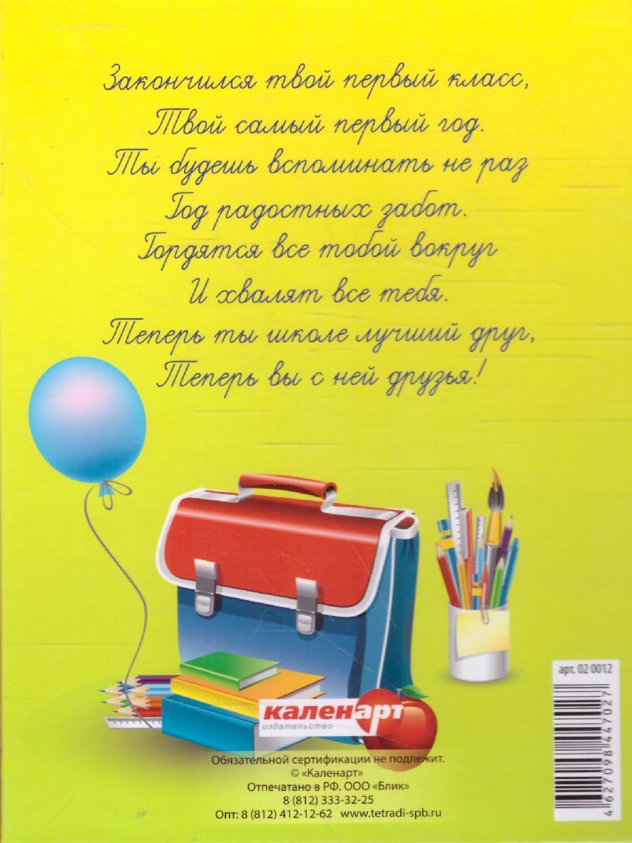 Обложка Диплом об окончании 1 класса. Школьники, издательство Дитон                                              | купить в книжном магазине Рослит