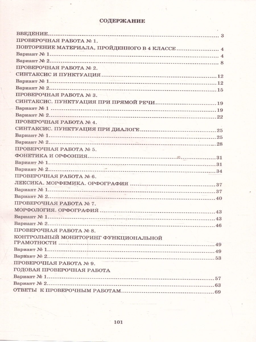 Обложка книги Русский язык 5 класс. Мониторинг успеваемости. Готовимся к ВПР, Автор Драбкина С. В.; Субботин Д. И., издательство Издательство Интеллект-центр | купить в книжном магазине Рослит