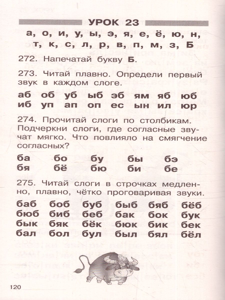 Обложка книги Быстрое обучение чтению, Автор Узорова О.В. Нефёдова Е.А., издательство АСТ | купить в книжном магазине Рослит