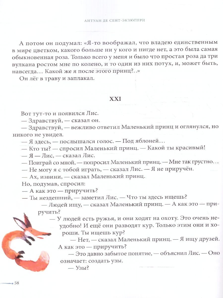 Обложка Маленький принц, издательство Фолиант-М                                          | купить в книжном магазине Рослит