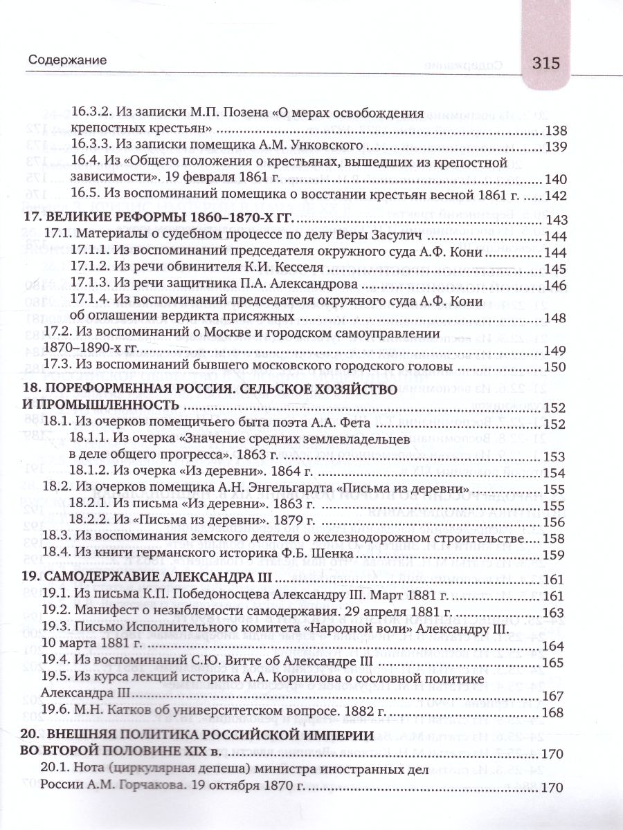 Обложка книги Хрестоматия к учебнику К.А. Соловьёва, А.П. Шевырёва «История России. 1801-1914 гг.» 9 класс, Автор Шевырёв А.П. Соловьев К.А., издательство Русское слово | купить в книжном магазине Рослит