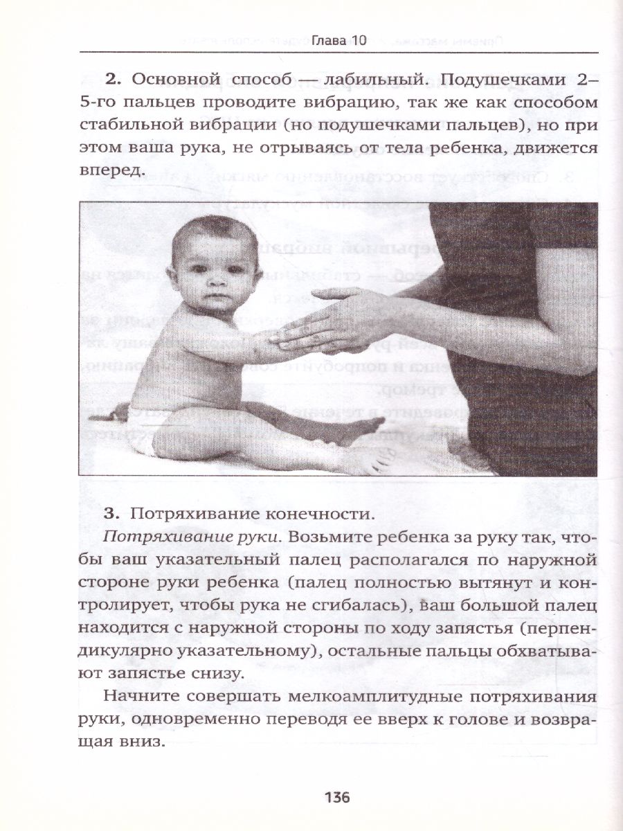 Обложка книги Массаж с головы до пяточек Волшебные мамины прикосновения, Автор Шестакова А.И., издательство АСТ | купить в книжном магазине Рослит