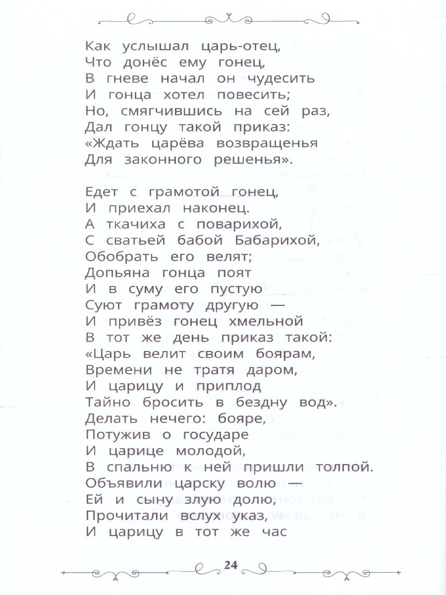 Обложка книги Любимые сказки. А. С. Пушкин. Школьная библиотека. 140х210 мм.  64 стр.  (Умка), Автор Пушкин А. С., издательство Умка                                               | купить в книжном магазине Рослит