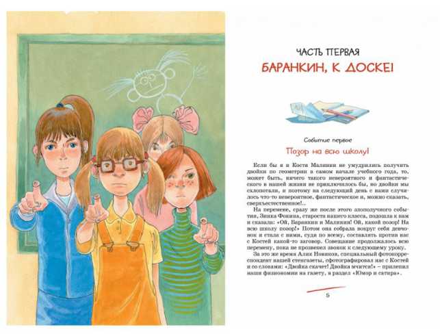 Обложка Баранкин, будь человеком!, издательство Махаон | купить в книжном магазине Рослит