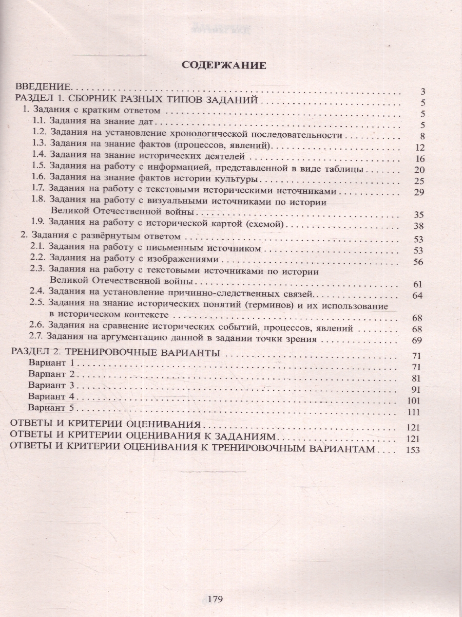 Обложка книги ЕГЭ 2024 История, Автор Ручкин А. А., издательство Издательство Интеллект-центр | купить в книжном магазине Рослит