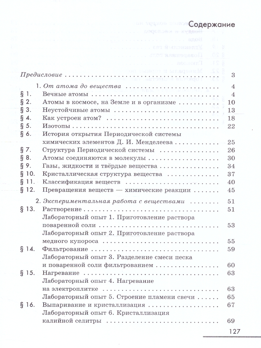 Обложка книги Химия 7 класс. Рабочая тетрадь с лабораторными опытами. ФГОС, Автор Керимов Э. Ю. Еремин В. В. Дроздов А. А., издательство Просвещение | купить в книжном магазине Рослит
