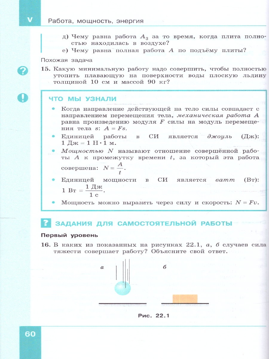 Обложка книги Физика 7 класс. Учебное пособие в 2-х частях. Часть 2, Автор Генденштейн Л.Э. Булатова А.А. Корнильев И.Н., издательство Просвещение | купить в книжном магазине Рослит