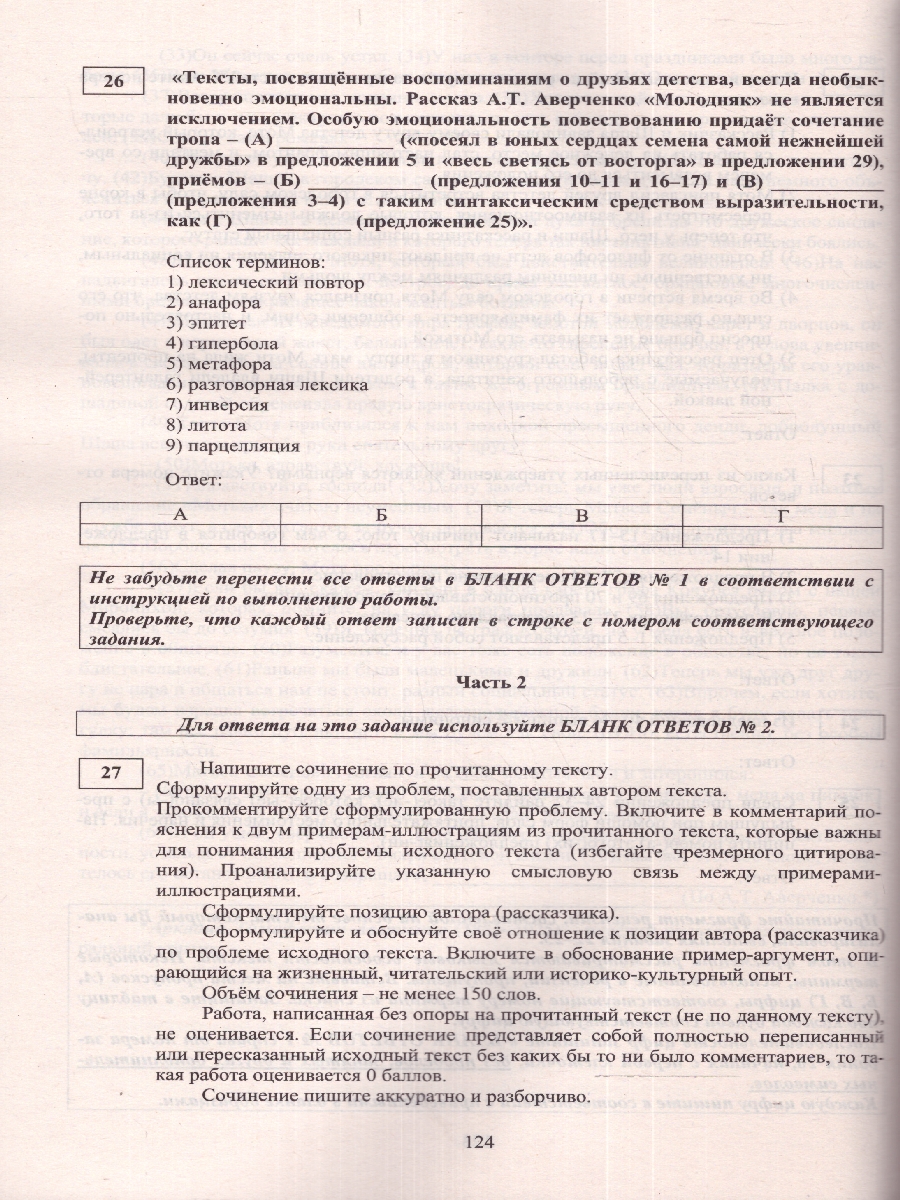 Обложка книги ЕГЭ Русский язык. 20 тестов ЕГЭ - 20 ступеней к успеху, Автор Драбкина С. В. Субботин Д. И., издательство Издательство Интеллект-центр | купить в книжном магазине Рослит