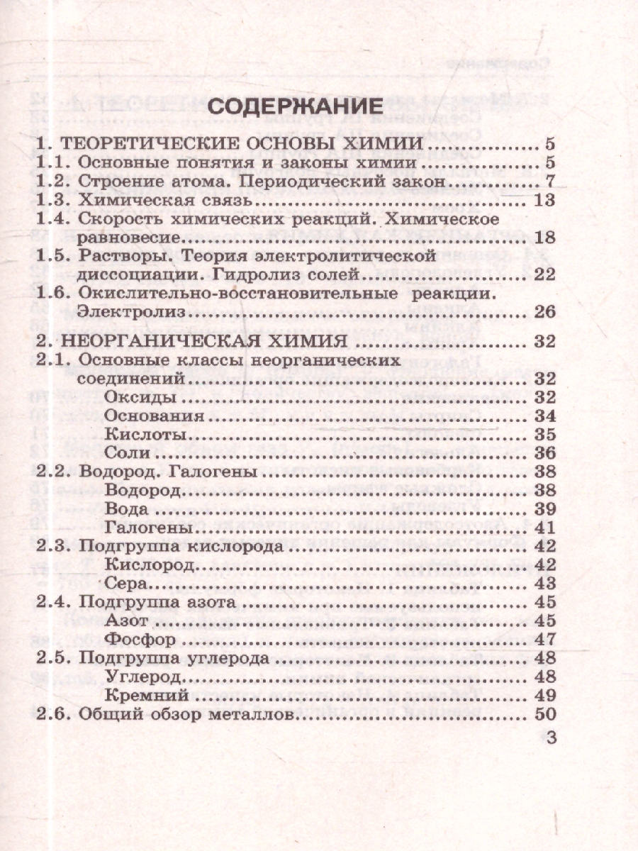 Обложка книги Справочник по химии. 8-11 кл. Сборник основных формул. ФГОС НОВЫЙ (Экзамен), Автор Рябов М.А., издательство Экзамен | купить в книжном магазине Рослит