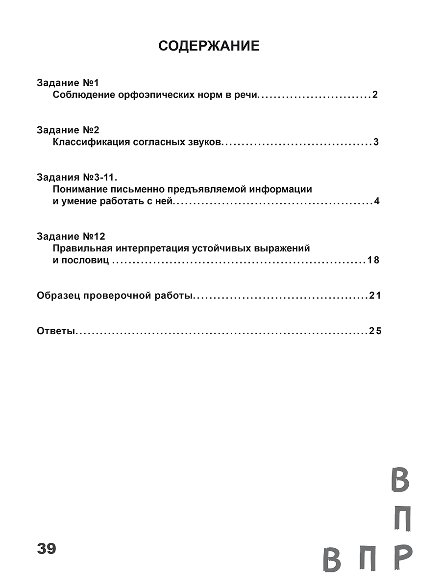 Обложка книги ВПР. Всероссийская проверочная работа. 4 кл. Русский язык. 100 типовых заданий/В (Планета), Автор Сазонова М.А. Шуванова М.А., издательство Планета | купить в книжном магазине Рослит