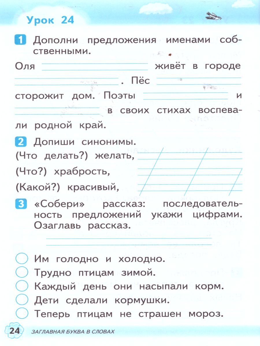 Обложка книги Русский язык 1 класс. Развитие речи. Рабочая тетрадь. ФГОС, Автор Троицкая Н.Б., издательство Просвещение/Союз                                   | купить в книжном магазине Рослит