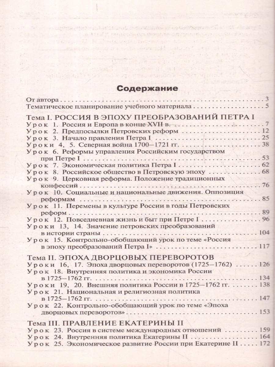 Обложка книги История России 8 класс Поурочные разработки ФГОС, Автор Сорокина Е.Н., издательство Вако | купить в книжном магазине Рослит