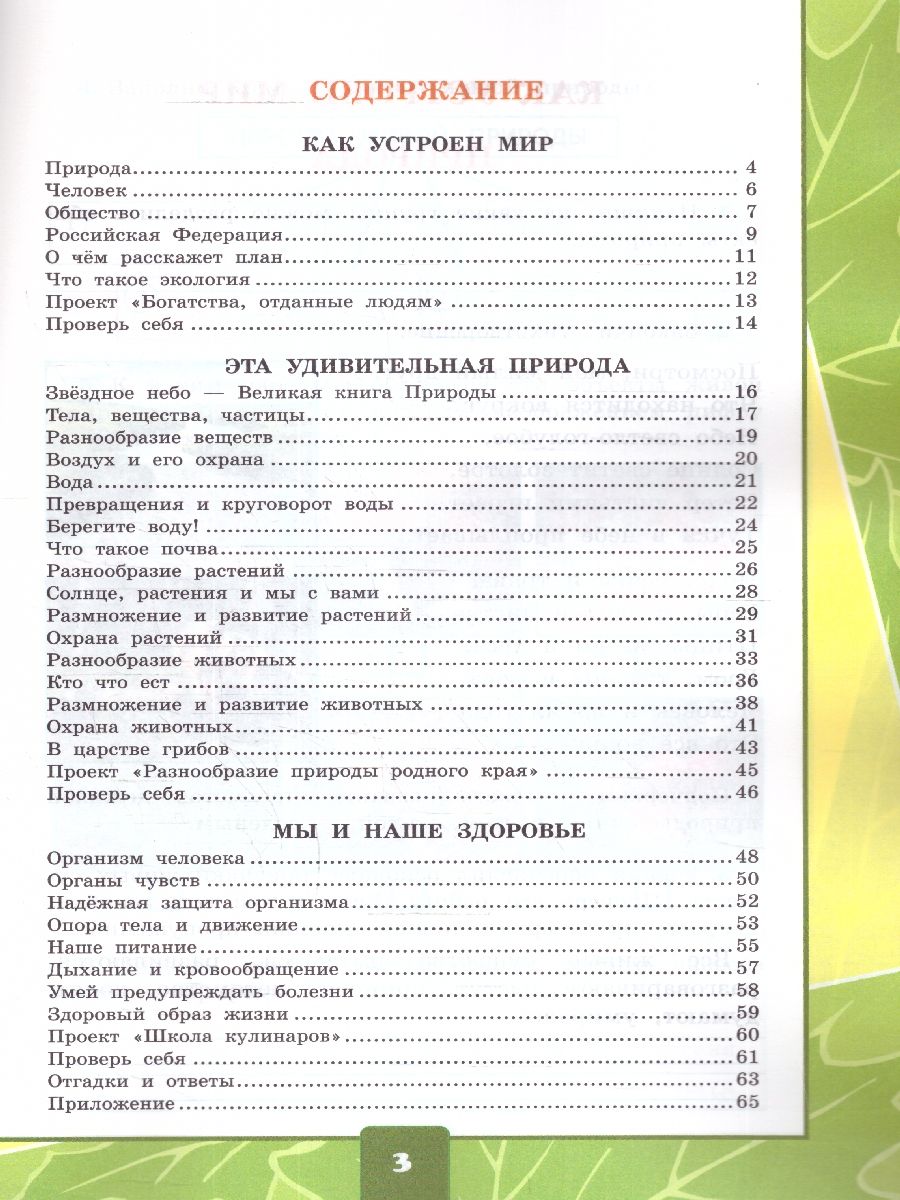 картинка Окружающий мир 3 класс. Рабочая тетрадь для практических работ с дневным наблюдением. Часть 1. ФГОС от магазина Рослит