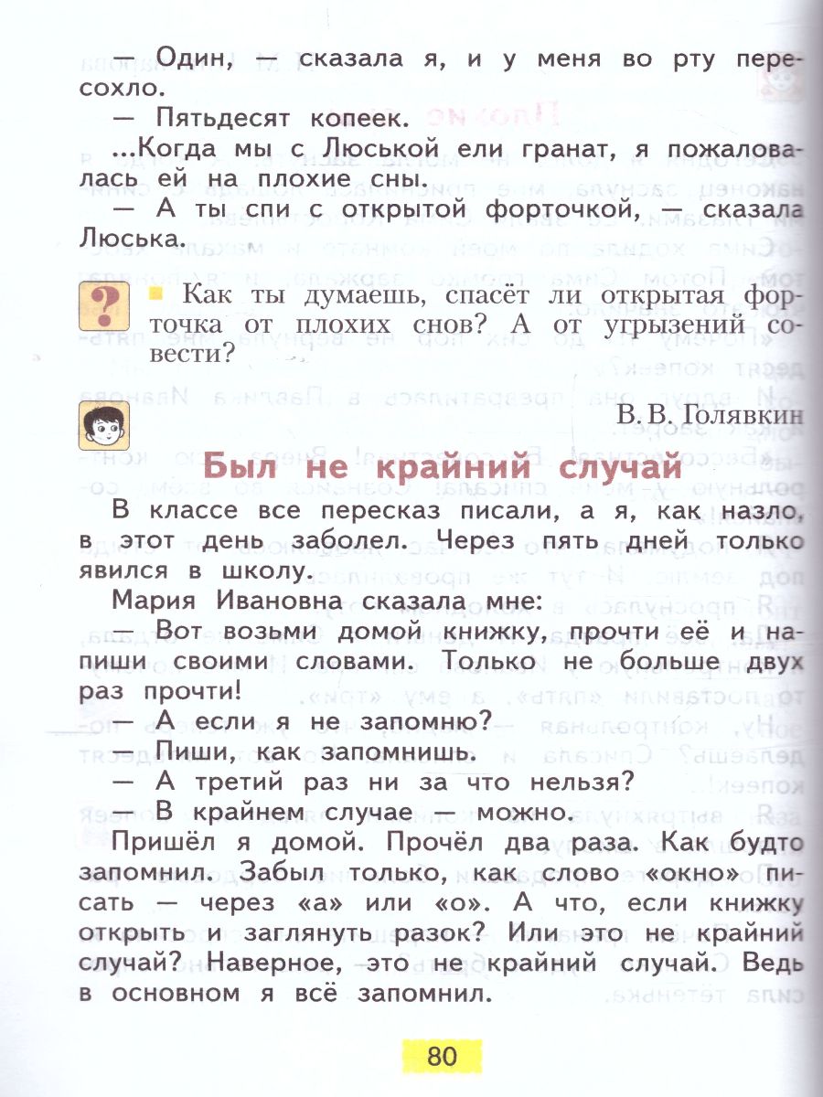 Обложка книги Литературное чтение 3 класс. Часть 2. ФГОС, Автор Свиридова, издательство Просвещение/Союз                                   | купить в книжном магазине Рослит