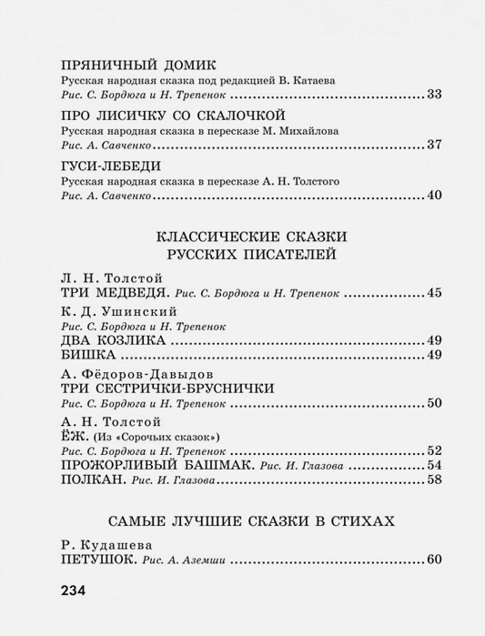 Обложка книги 100 сказок для чтения дома и в детском саду, Автор Остер Г.Б. Чуковский К.И. Успенский Э.Н., издательство АСТ | купить в книжном магазине Рослит