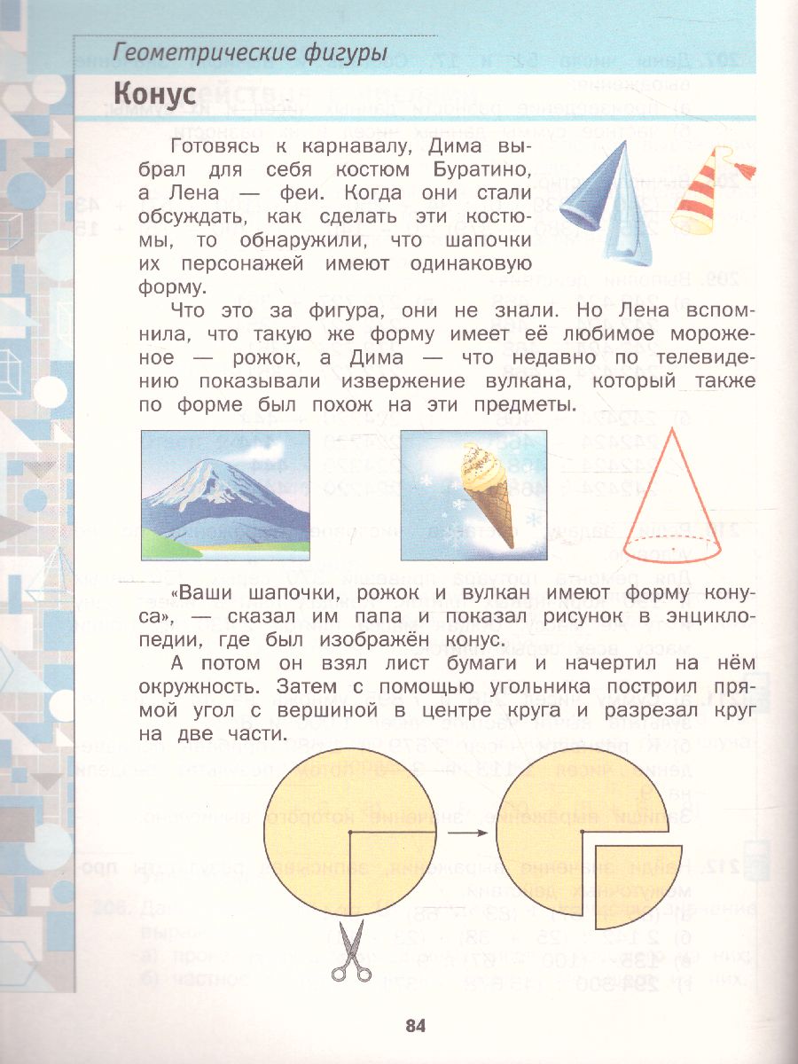 Обложка книги Математика 4 класс. В 2-х частях. Часть 2. ФГОС, Автор Минаева С.С. Рослова Л.О. Рыдзе О.А., издательство Просвещение/Союз                                   | купить в книжном магазине Рослит