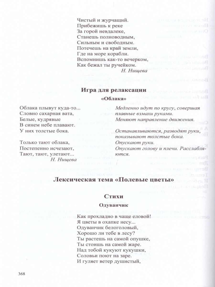 Обложка книги Современная система коррекционной работы в группе компенсирующей направленности для детей с нарушениями речи с 3 до 7 лет, Автор Нищева Н.В., издательство ДЕТСТВО-ПРЕСС | купить в книжном магазине Рослит