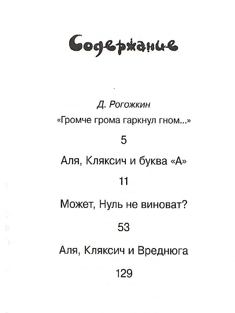 Обложка Аля, Кляксич и буква "А", издательство Махаон | купить в книжном магазине Рослит