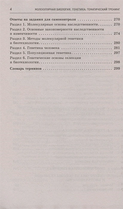 Обложка книги ЕГЭ. Молекулярная биология. Генетика. Тематический тренинг для подготовки к ЕГЭ, Автор Маталин А.В., издательство АСТ | купить в книжном магазине Рослит